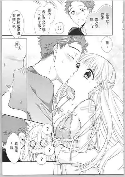 [かーみら] でぃあまいだーりん! [中国翻译] [進行中]