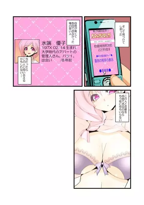 Yarechau! Moshimo Channel