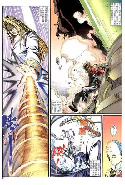 The Eight Immortals Saint Legend (16-20)