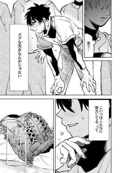 僕は神様なんかじゃない総集編