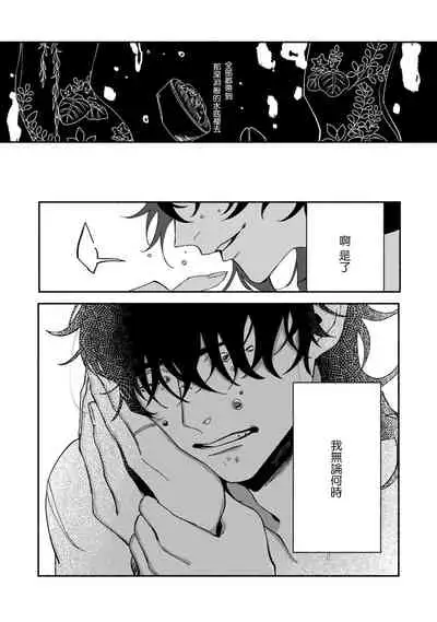 [Yamatomi] Ukiyo Tensei Kawatare Shinjuutan | 浮世轉生 薄暮情亡史 Ch. 1-8 [Chinese] [莉赛特汉化组]