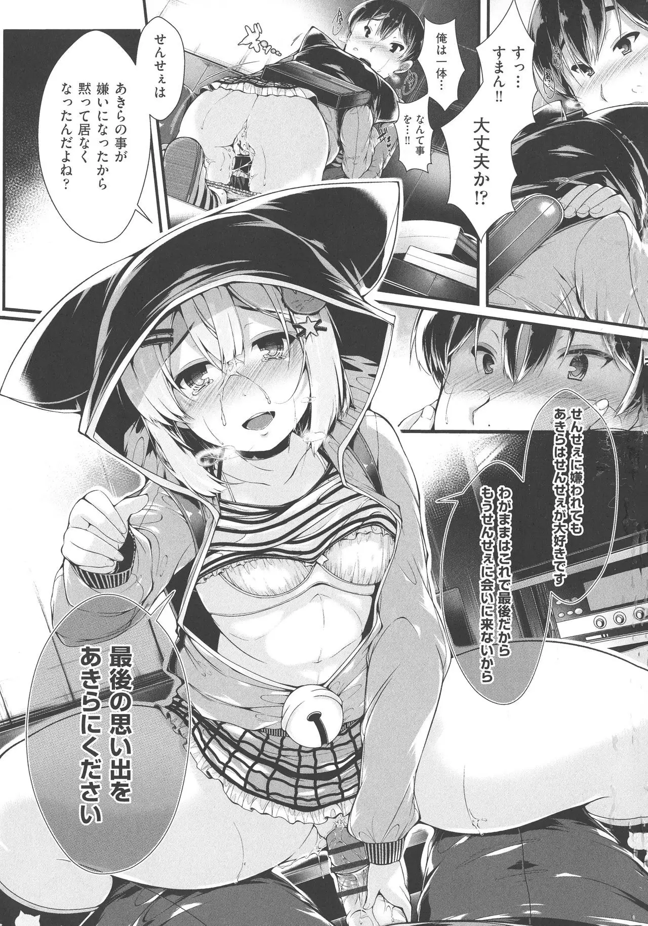 Koisuru Shoujo ha Yaoyorozu