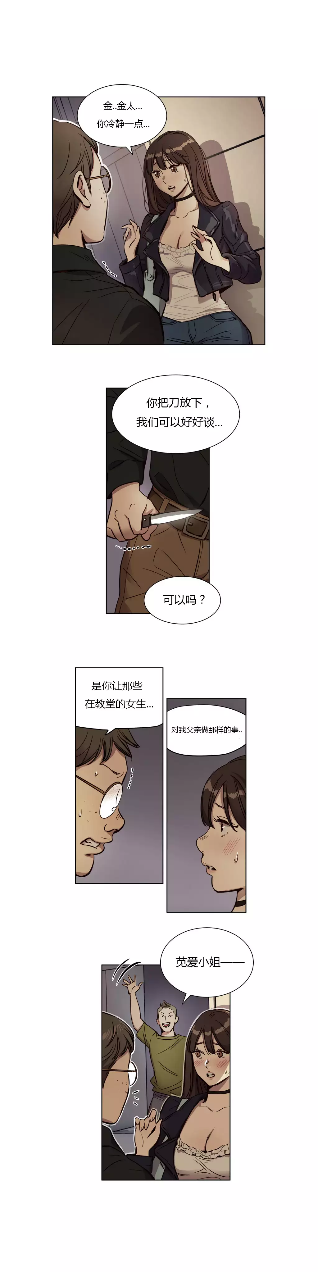 Atonement Camp Ch.0-54