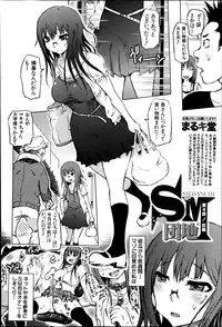 [Marukidou] SM Danchi Ch. 1-6