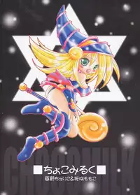 [Choco Milk (Ichigono Cheriko)] Chokotto Magic (Yu-Gi-Oh!)