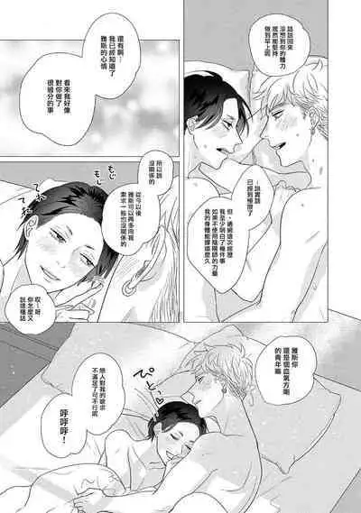 Boy's Love Oharai Mousu! | 进行BL除灵吧! Ch. 1-4 + 加笔 + 番外