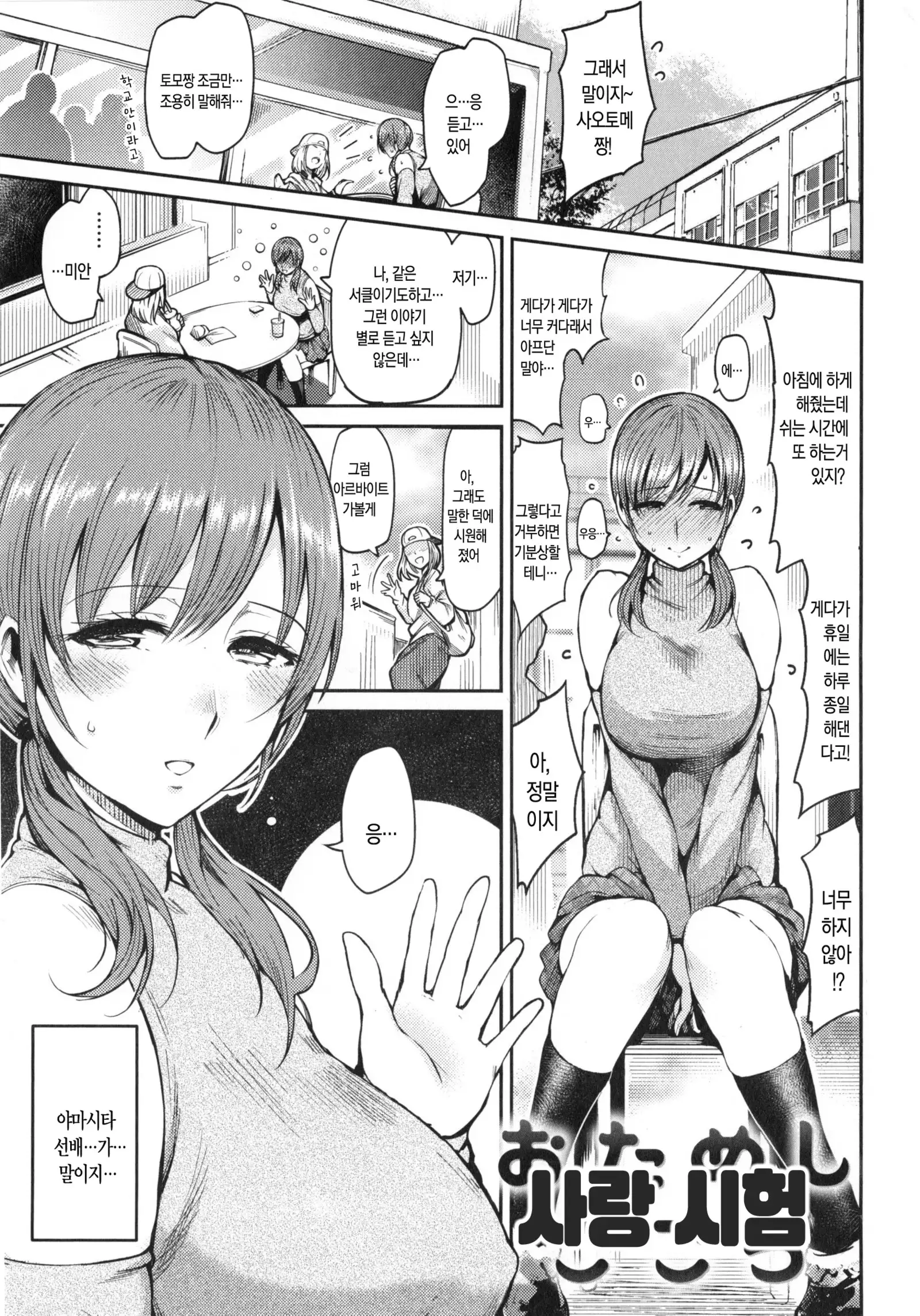 Onna no Sukima - Put into her lovely WAREME!! | 여자의 틈새