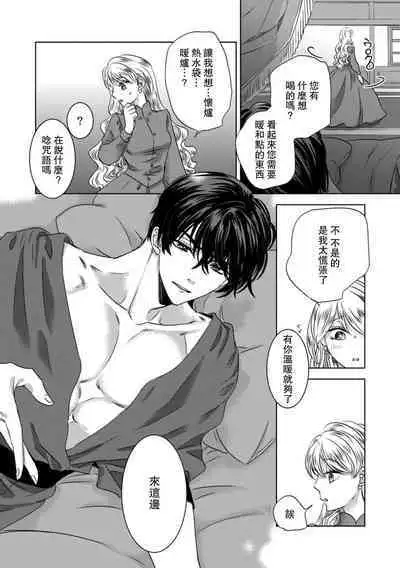 Dakareta Akuyaku Reijou wa, Gekihen Ouji no Dekiai Route ni Totsunyuuchuu!? | 被深拥的反派千金进入反套路王子的强宠攻略线!? 1-18