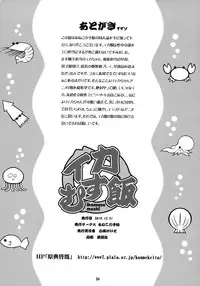 (C79) [Aneko no Techo (Koume Keito)] Ika Musumeshi (Shinryaku! Ika Musume)