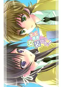 [Reflection (Panta)] Doki Doki Josou Date! Zenpen | Doki Doki Crossdressing Date! Part One (Code Geass) [English] [Dynasty Scans]