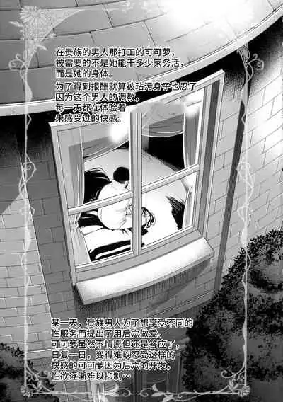 Gomennasai Aruji-sama 3