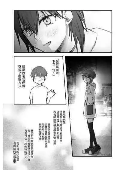 [Hinyari] Matching shita Otokonoko Bitch ni M Kaika saserareta Nonke Zeme [Chinese] [瑞树汉化组]