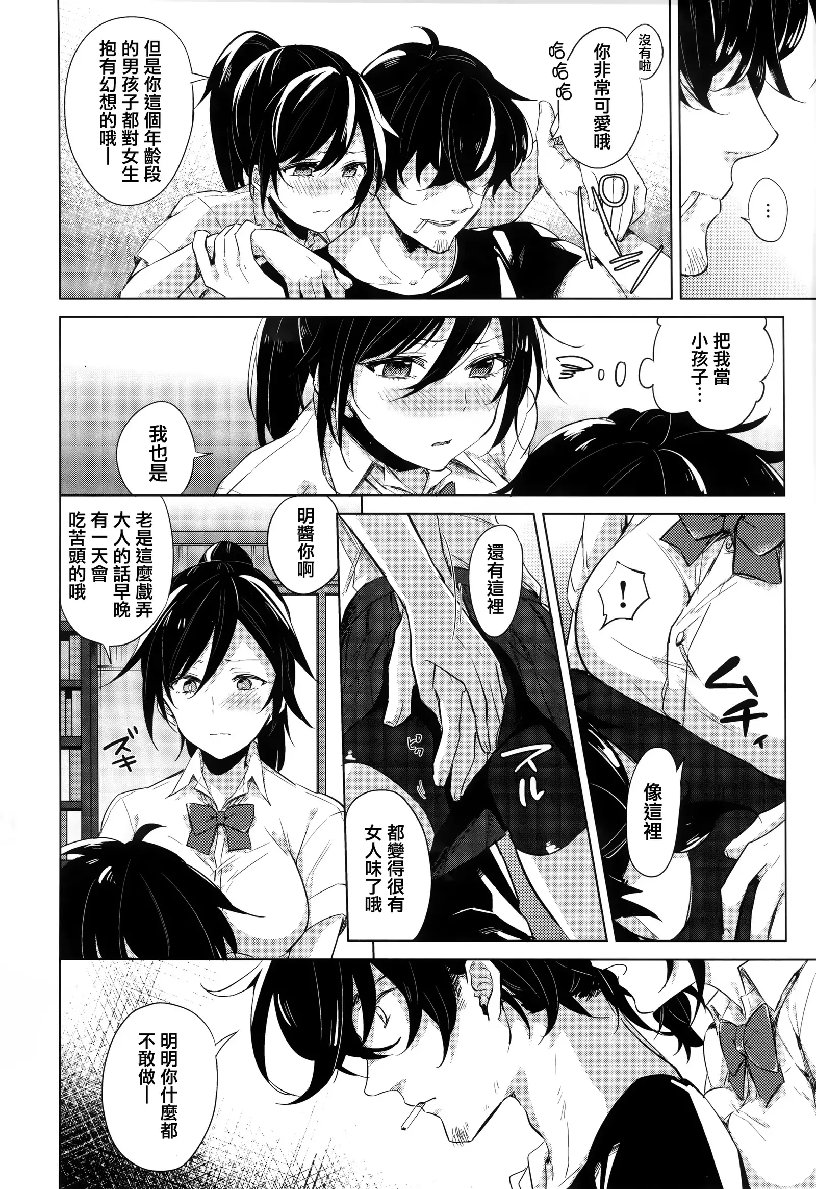 青いさえずり + 虎穴&蜜瓜特典