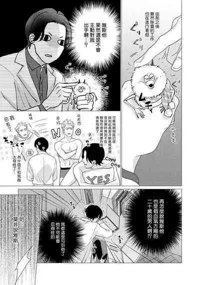 [Yancha] Boy's Love Oharai Mousu! | 进行BL除灵吧! Ch. 1-4 + 加笔 + 番外 [Chinese] [冒险者公会] [Digital] [完结]