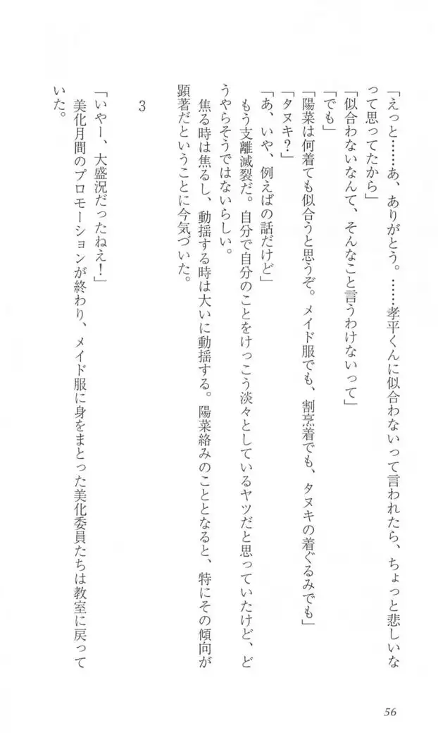 FORTUNE ARTERIAL 陽菜編