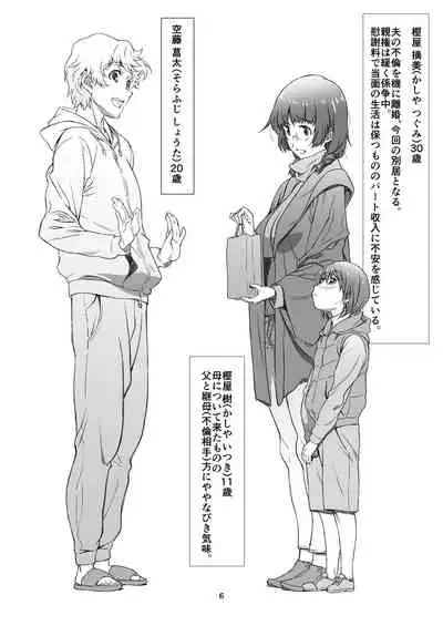 Batsuichi no, rinjin