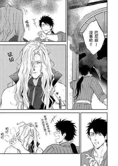 [Takizawa Hare, Ohkiiki] Shusendo Kishi ga Ore o Nakaseyou to Shiteimasu | 守財奴騎士對惹我哭感到樂在其中 Ch. 1-9 [Chinese] [Decensored] [Digital]