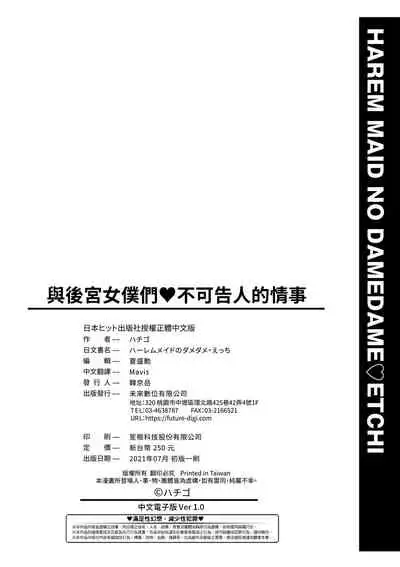 Harem Maid no Damedame Ecchi | 我與後宮女僕們♥不可告人的情事