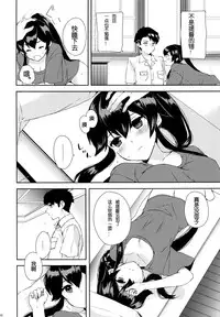 (Houraigekisen! Yo-i! 25Senme!) [Rosapersica (Ichinomiya)] Yoru Yahagi ~Teitoku to Himitsu no Sofa Jouji~ (Kantai Collection -KanColle-) [Chinese] [嗶咔嗶咔漢化組]