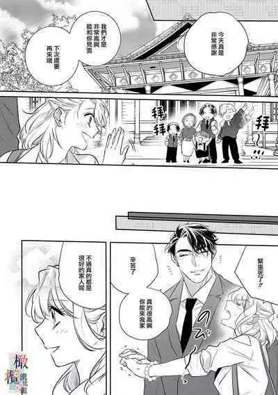 [Sassa Man] Oni no Hana Sagashi 1-7 | 鬼之花寻记~01-07话 [Chinese] [橄榄汉化组] [Digital]