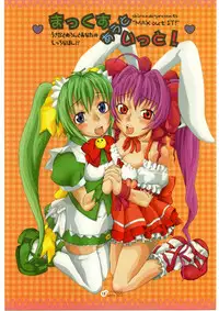 (C67) [Shirando (Shiran)] Max Out It! 2 (Digi Charat)