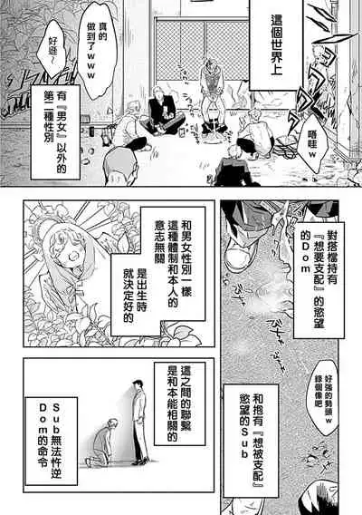 Dom/Sub Universe BL 01-03