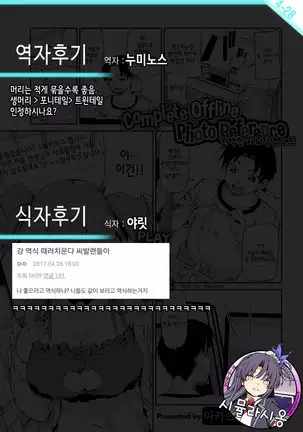 Complete Offline Photo Reference