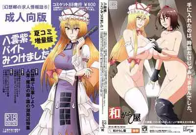 Yakumo Murasaki, Baito Mitsukemashita!