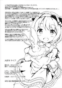 (C91) [Oracle Eggs (Suihi)] Daisuki Yaia (Granblue Fantasy)