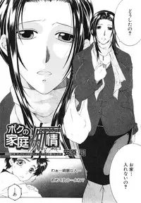 [Yasuhara Tsukasa] Boku no Katei Chijou Ch. 1-3