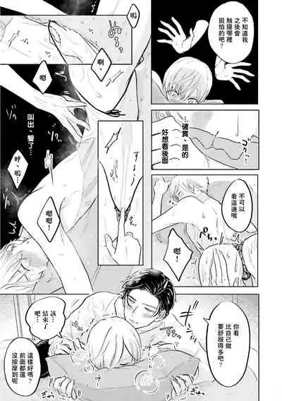 Key Mystic Undercover Ch. 1-2