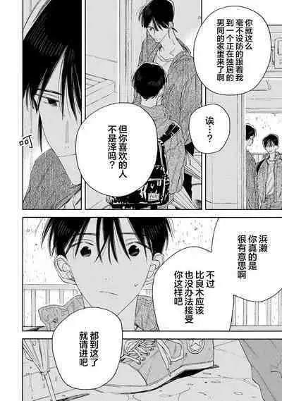 [Yoshida Yuuko]S-kun to M-kun｜S君与M君[Chinese] [看海汉化组] [Digital]