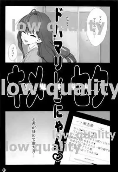 Kimeseku Dohamari Shiki-nyan