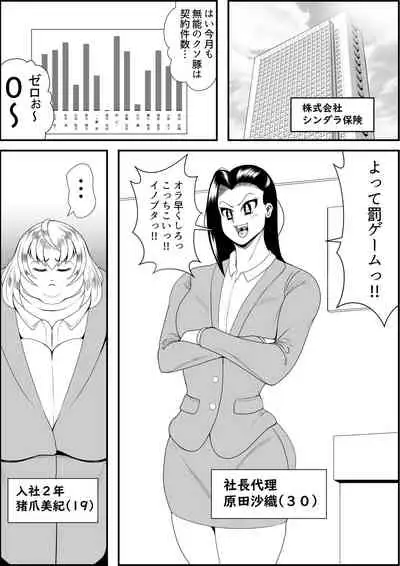 デブ女の復讐劇