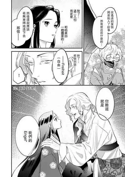 Oeyama suimutan utsukushiki oni no toraware hime | 大江山醉夢逸話 美麗的鬼與被囚禁的公主 Ch. 1-9