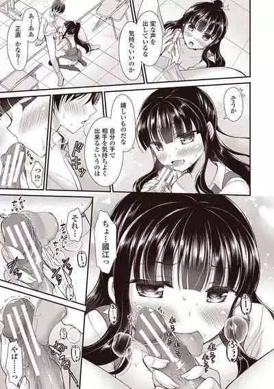 Boku wa Midara na Kimi to Majiwaru