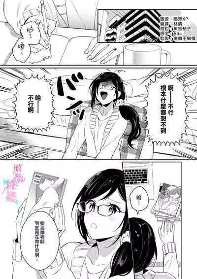 [Umou] Jounetsu to Kaite Seiyoku to Yomu1-7 | 写作热情读作情欲 1-7 [Chinese] [橄榄汉化组]