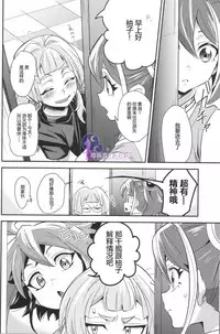 (Sennen☆Battle Phase 14) [Togijiru (Togi)] CHANGE (Yu-Gi-Oh! ARC-V) [Chinese] [悠闲夜猫汉化组]