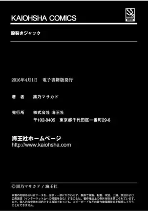 股裂きジャック