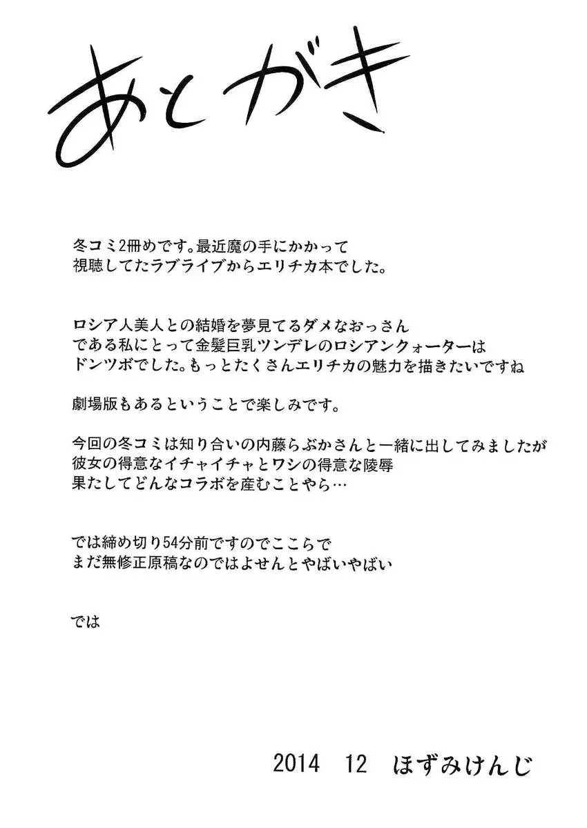 Jitsuroku! Inran Russian Quarter!