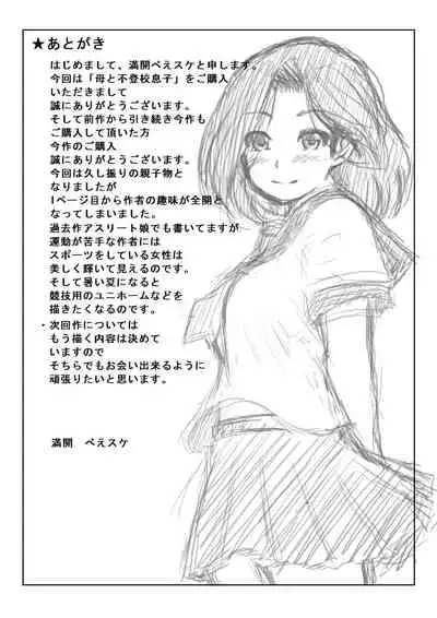 Haha to Futokou Musuko