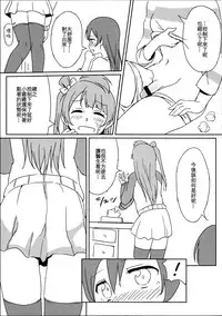 (C89) [Lipterrible (9chibiru)] Chick ToGetHer! (Love Live!) [Chinese] [沒有漢化]