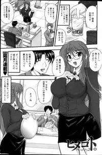 [Nanami Shizuka] Himegoto. Ch.1-6