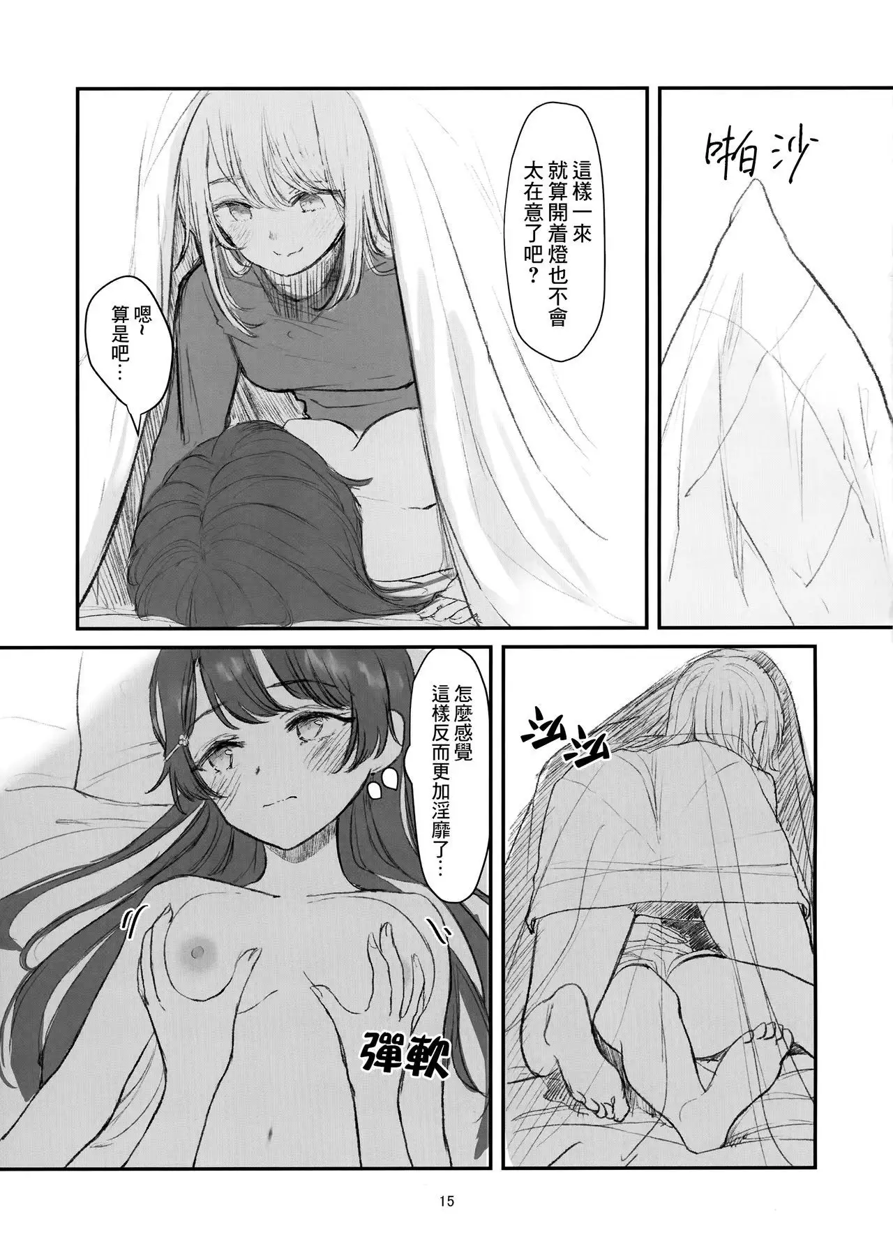 Mito-chan-chi Tomaru. | 与美兔酱共度的一夜