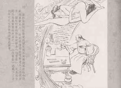 史上名妓 同命相怜-素素与秀玉（张子明 2013年10月）