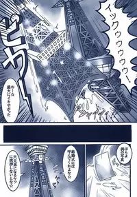 東京 タワー エロ