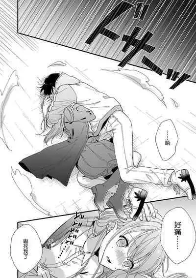 Kimi no Oku made Zenbu, Misete. | 把你最深处的一切展示给我 1-5