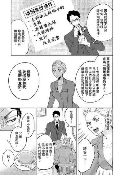 将妳的一切全部拥入怀中~交往0日、立刻结婚！？~ 01-17 Chinese [拾荒者汉化组]