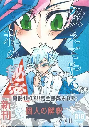 Oshiete yarou watashinohimitsu o