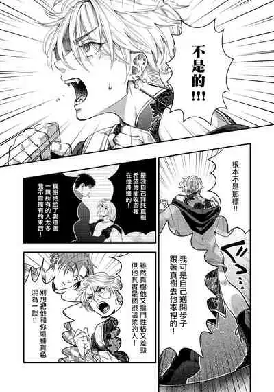 Kokomade Yarutoha Kiitenai! |之前可没听说要做到这个份上啊! 1-5